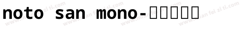noto san mono字体转换